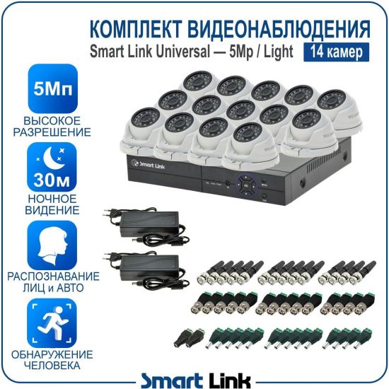 Готовый комплект видеонаблюдения 5Мп уличный, на 14 камер, с записью на жёсткий диск до 8Tb, с распознаванием лиц и автомобилей, с удалённым просмотром. Smart Link SL-5M5N14M-L Готовый комплект видеонаблюдения 5Мп уличный, на 14 камер, с записью на жёсткий диск до 8Tb, с распознаванием лиц и автомобилей, с удалённым просмотром. Smart Link SL-5M5N14M-L