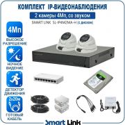 Готовый комплект 4Мп IP-видеонаблюдения, уличный, на 2 камеры со звуком, с жёстким диском, с удалённым просмотром, для дома, дачи, бизнеса. Smart Link SL-IP4M2MA-H
