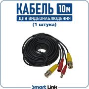 Комбинированный кабель для камер видеонаблюдения до 5Мп (AHD / TVI / CVI), длина 10 метров