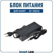 Блок питания 12V 5A стабилизированный для камер видеонаблюдения (штекер DC 5,5 х 2,1 мм), световая индикация, сетевой адаптер