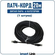 Патч-корд категории 6, 20 метров, чёрный (сетевой кабель "витая пара" 4 пары, 8 жил, UTP CAT6 с литыми коннекторами RJ-45, стандарт EIA/TIA-568B