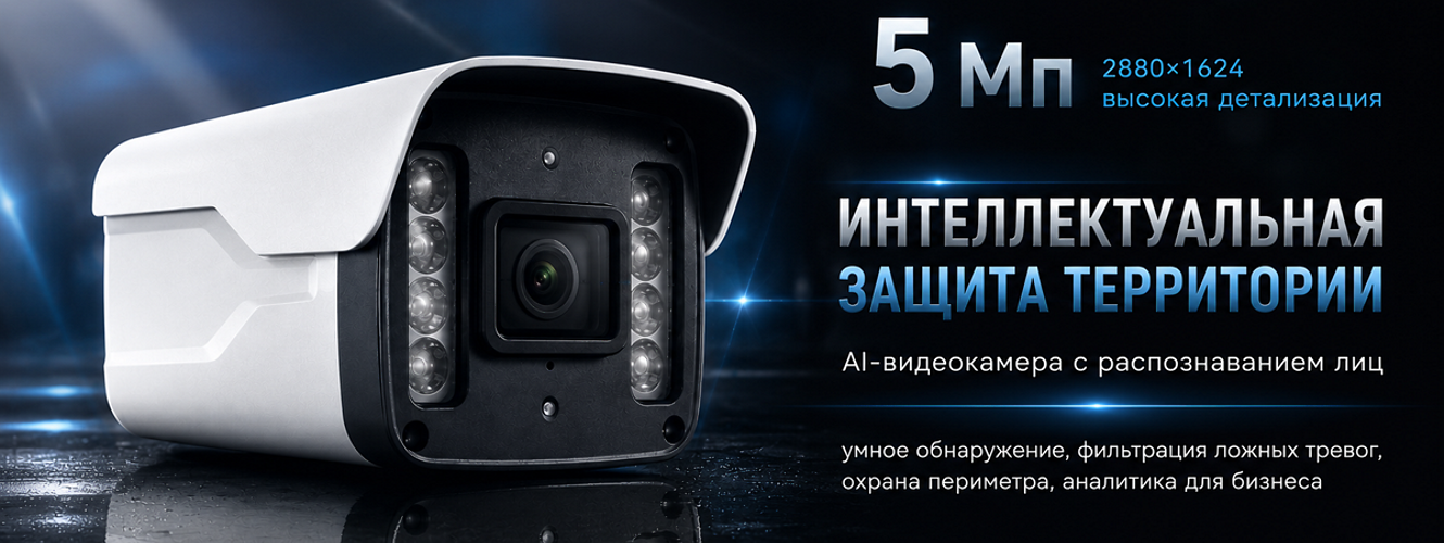 AI-видеокамера Smart Link SL-IP5553BPA-Ai 5Мп с распознаванием лиц, встроенным микрофоном и поддержкой PoE